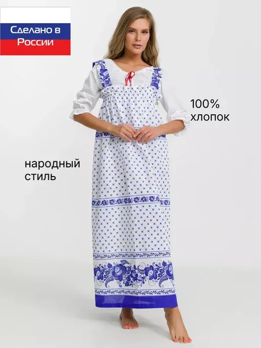 Сарафан русский народный