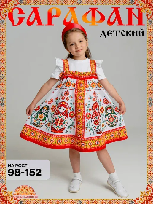 Сарафан русский народный детский для танцев