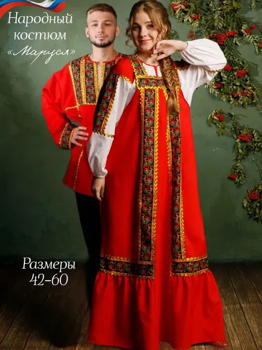 Русский народный костюм "Маруся"