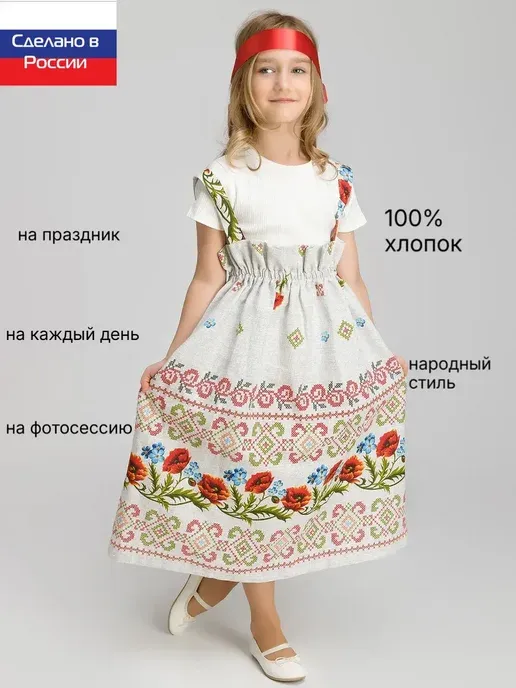 Сарафан русский народный