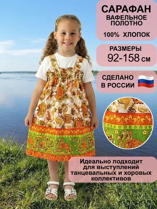 Сарафан русский народный детский костюм