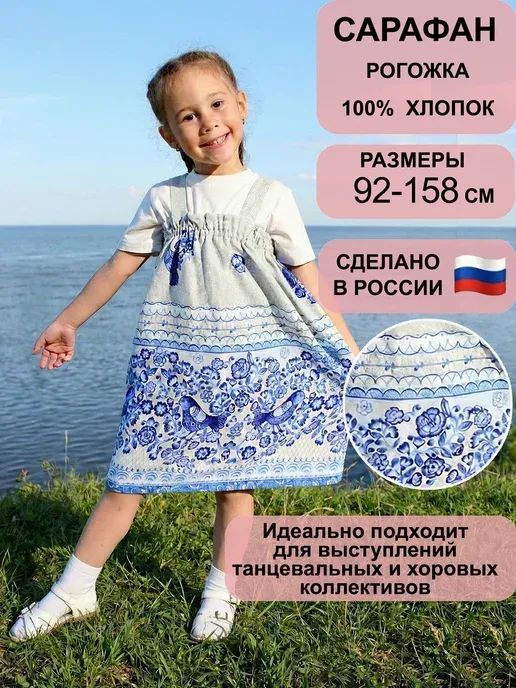 Сарафан русский народный детский костюм "Гжель"