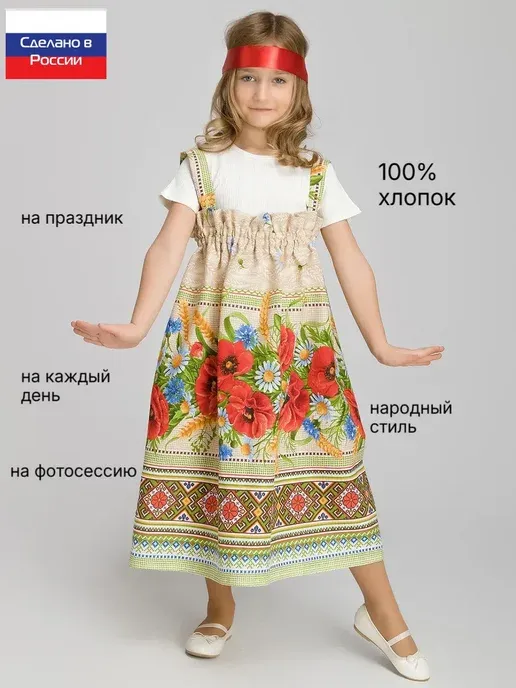 Сарафан русский народный