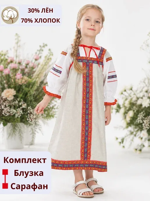 Славянский костюм