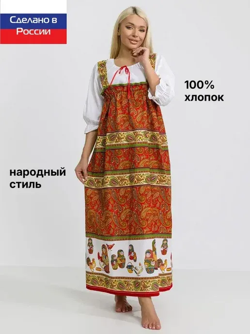Сарафан русский народный