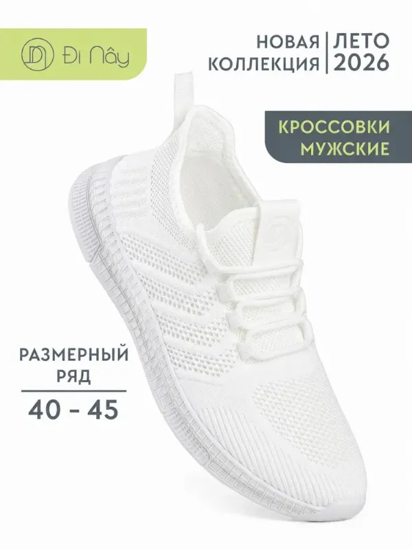 Кроссовки Di Nay