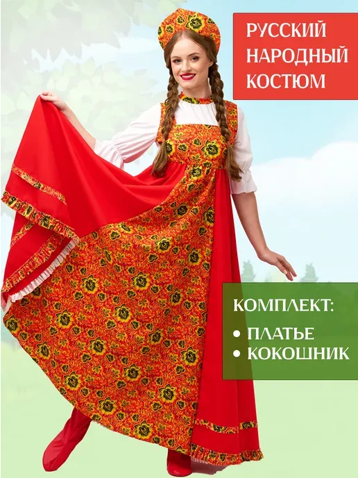 Русский народный костюм сарафан платье Хохлома с кокошником
