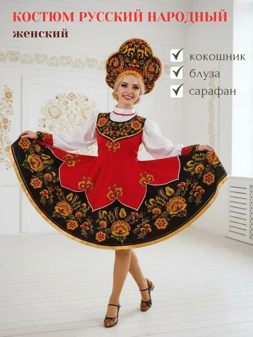 Костюм русский народный сарафан и блуза