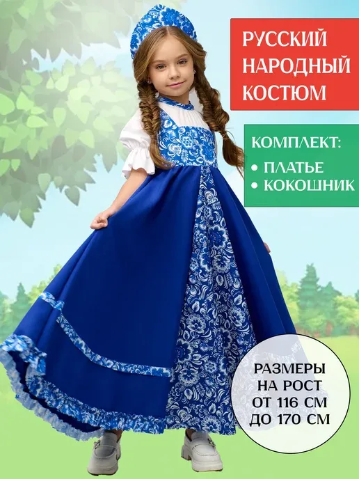 Русский народный костюм сарафан платье Гжель