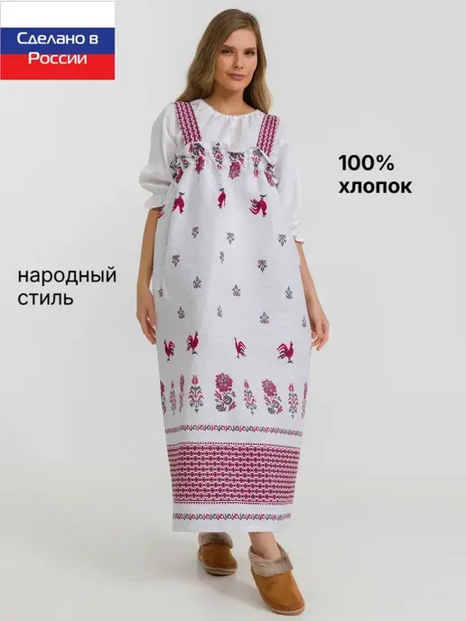 Сарафан русский народный