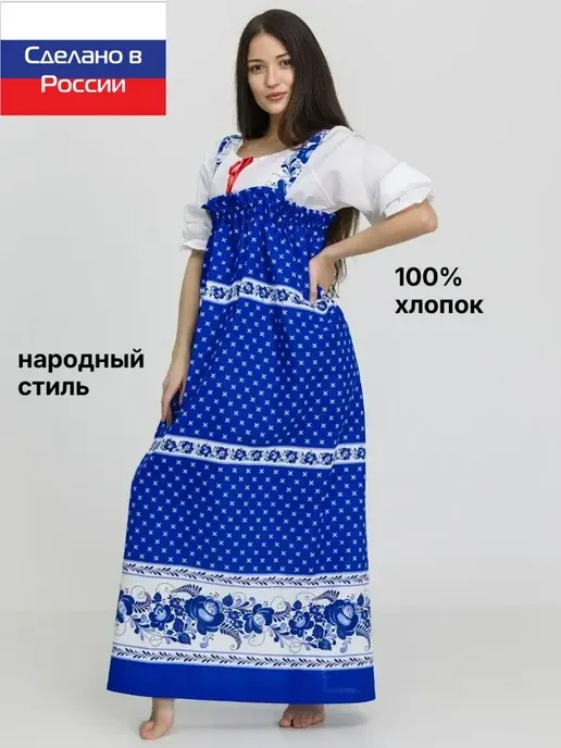 Сарафан русский народный