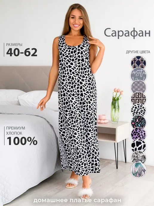 Сарафан
