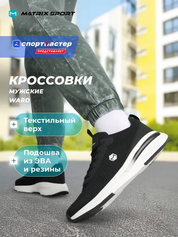 Кроссовки Matrix Sport