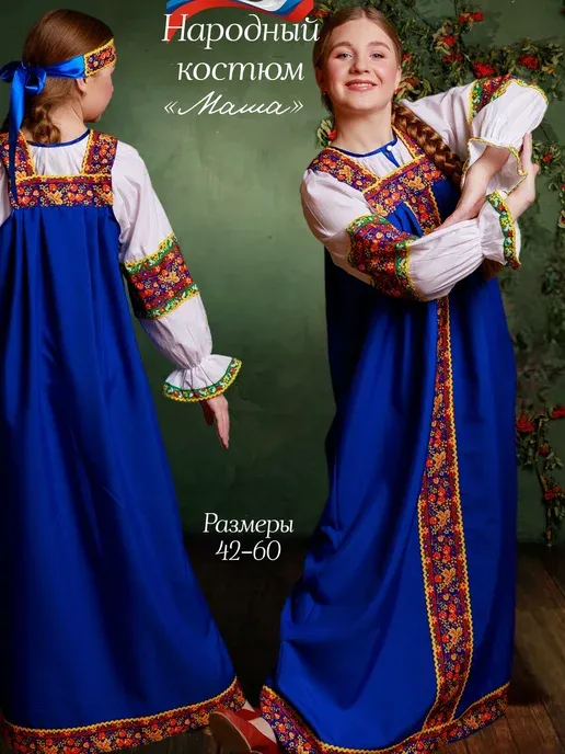 Русский народный костюм сарафан с блузой