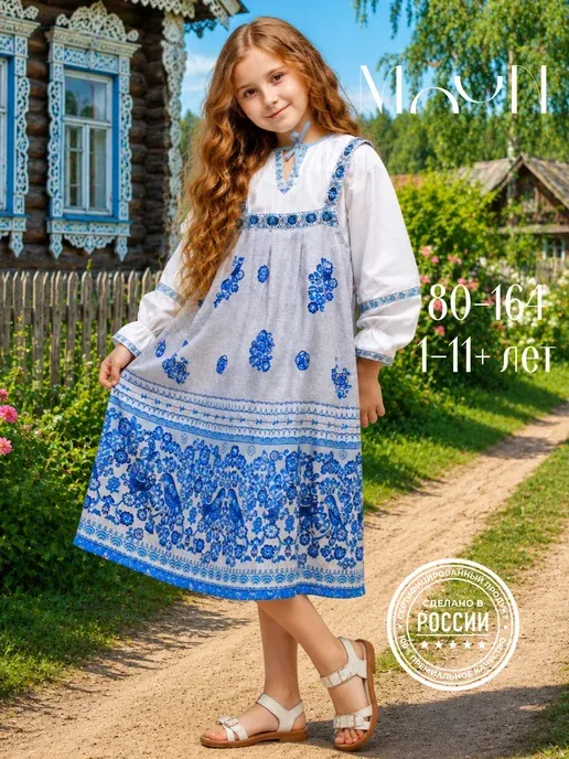 Русский народный костюм сарафан с рубашкой детский