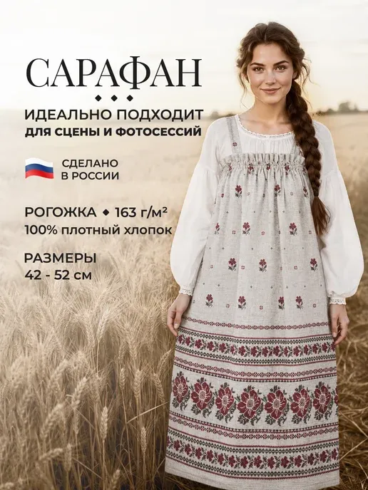 Сарафан русский народный Цвет взрослый