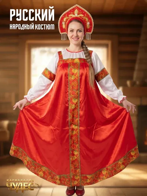 Русский народный костюм женский больших размеров