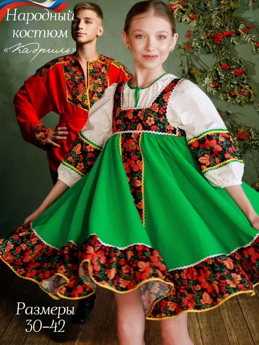 Русский народный костюм "Кадриль"