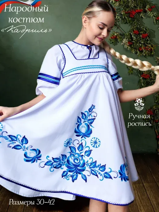Русский народный костюм «Кадриль» с ручной росписью