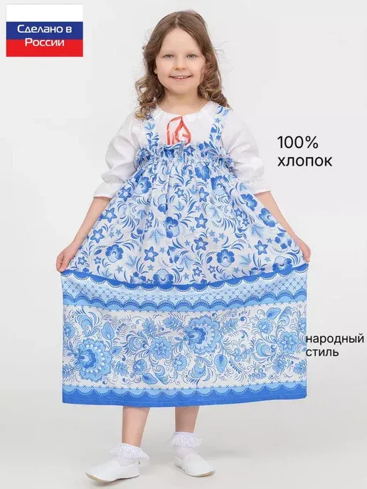 Сарафан русский народный