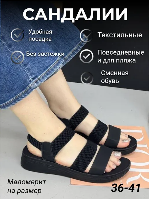Сандалии летние без застежки