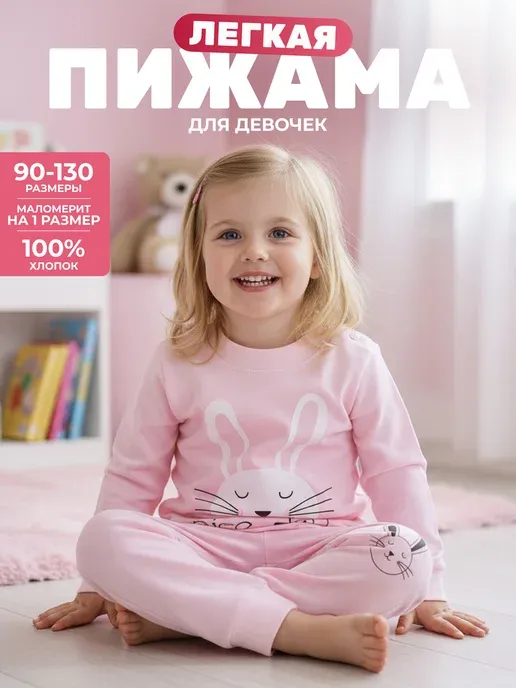 Пижама детская, хлопковая для дома и сна