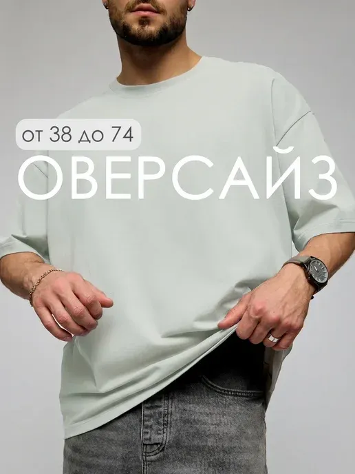 Футболка широкая оверсайз плотная хлопок лайкра