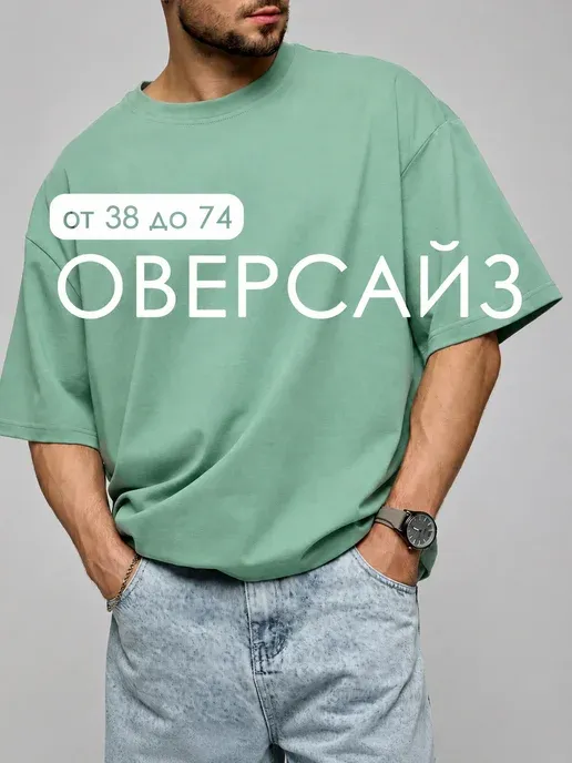 Футболка широкая оверсайз плотная хлопок лайкра