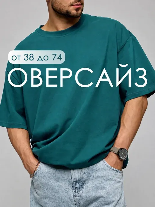 Футболка широкая оверсайз плотная хлопок лайкра