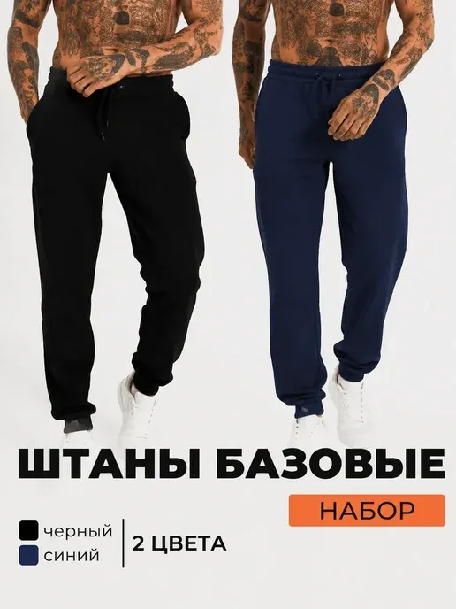 Спортивные штаны домашние трико повседневные для зала набор