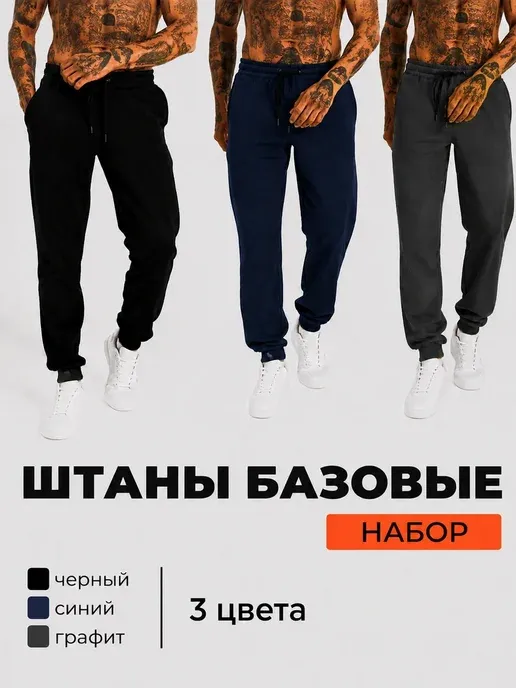 Спортивные штаны домашние трико повседневные для зала набор