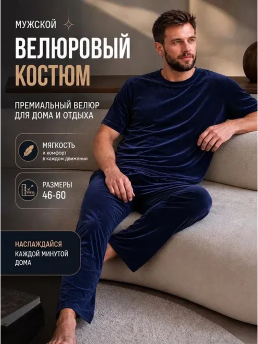 Костюм велюровый домашний с шортами