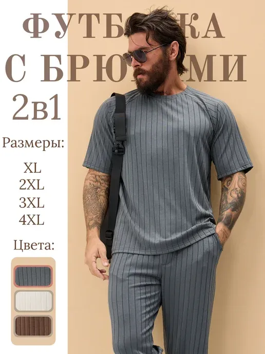 Костюм летний футболка с брюками