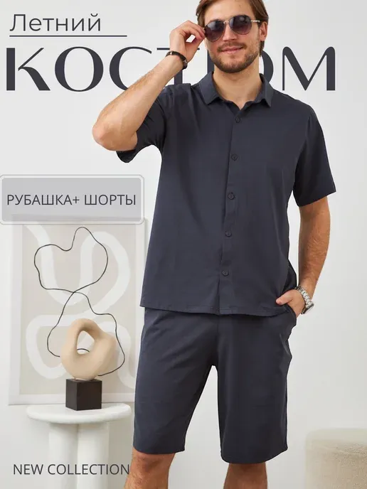 Костюм летний рубашка с шортами