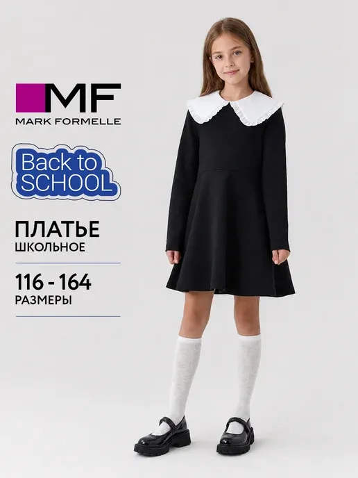 Платье для девочки школьное праздничное