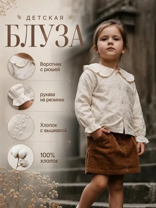 Блузка