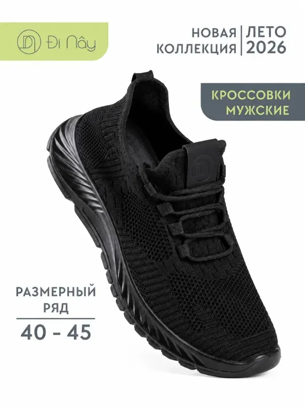Кроссовки Di Nay мужские летние дышащие