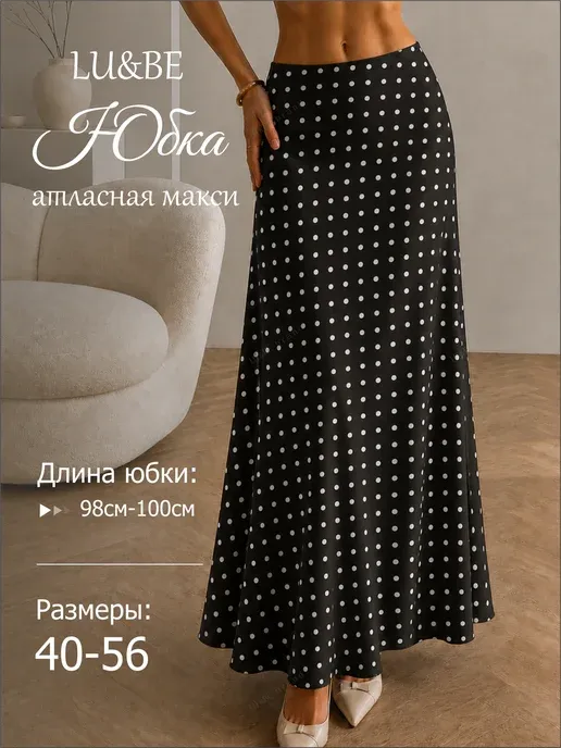 Юбка атласная макси в горох