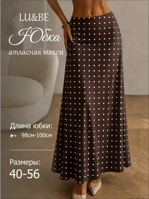 Юбка атласная макси в горох