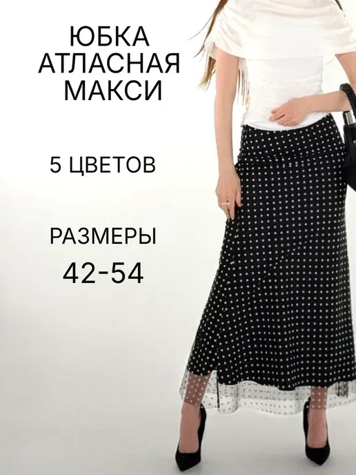 Юбка атласная с сеткой