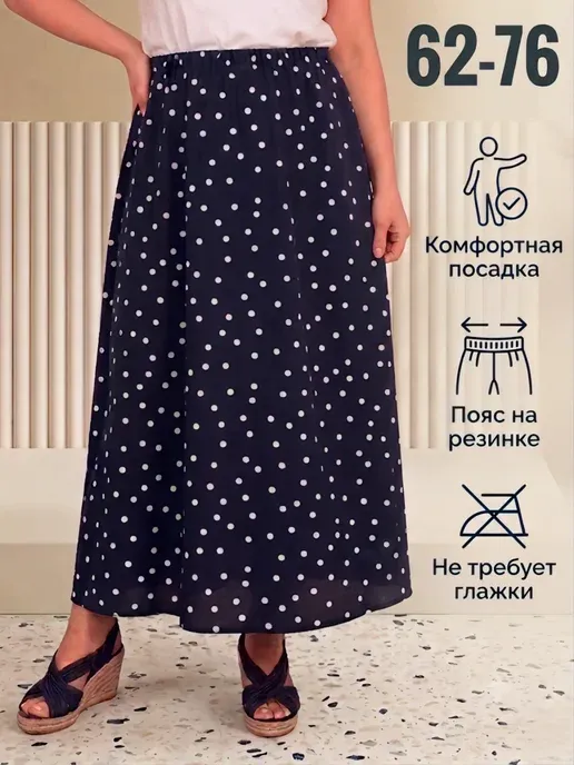 Юбка летняя макси больших размеров (62-76) с карманами