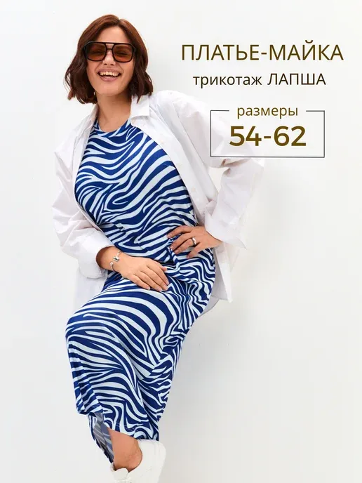 Летнее платье лапша больших размеров