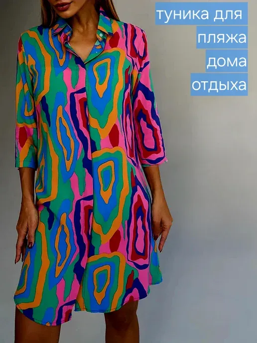 Туника пляжная рубашка удлиненная