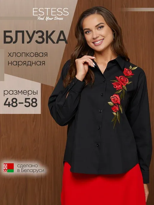 Блузка офисная классическая больших размеров с вышивкой