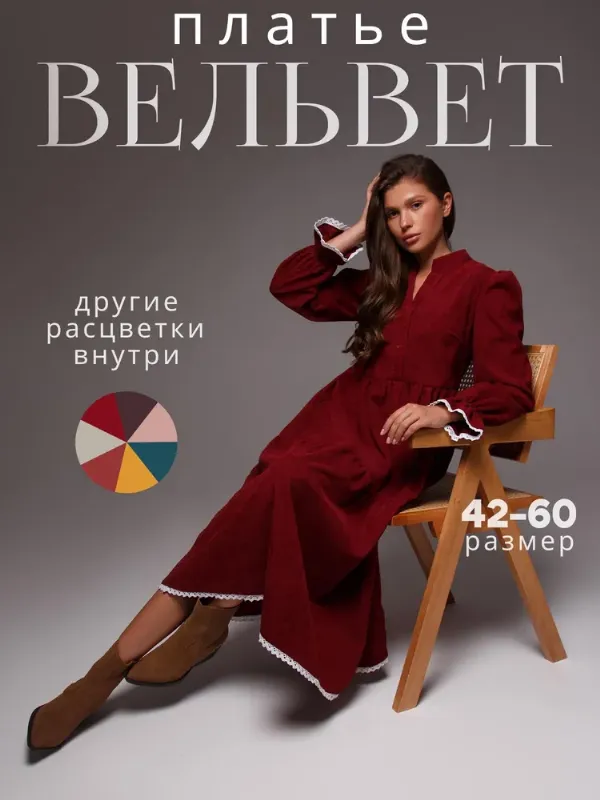 Платье BellCo вельветовое в стиле бохо, однотонное