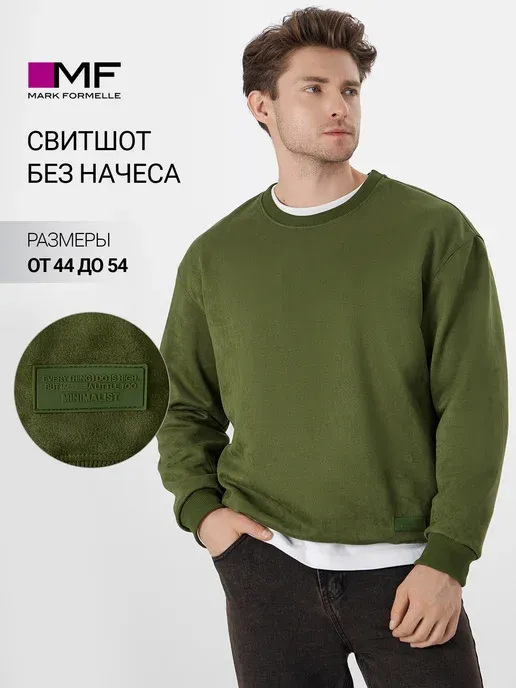 Свитшот мужской оверсайз без начеса