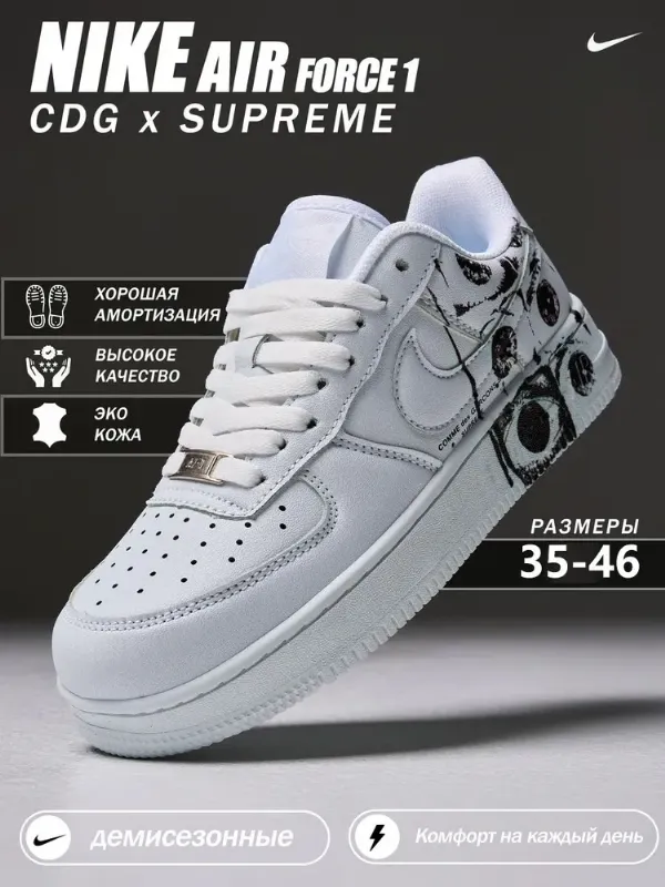 Кроссовки CDG x Supreme x Air Force 1