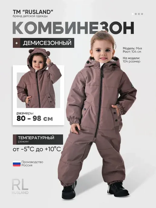 Комбинезон демисезонный
