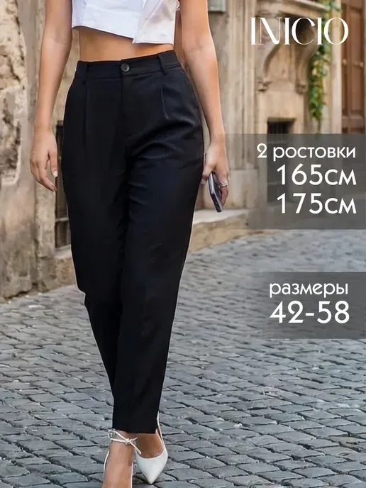 Брюки бананы классические офисные прямые