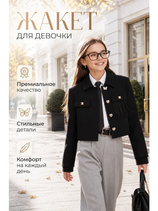 Укороченный жакет в школу
